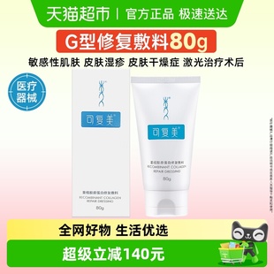 可复美重组胶原蛋白修复敷料G型80g医用创面敷料非面膜膏状