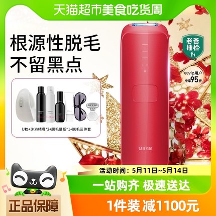 Ulike蓝宝石冰点脱毛仪Air31件长效无痛家用限定树莓红