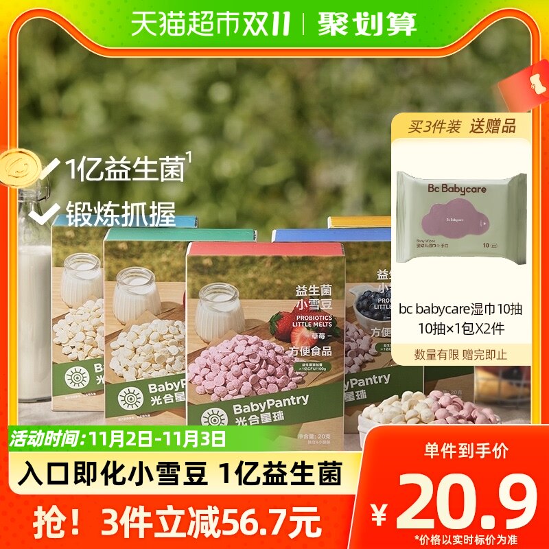 babycare光合星球儿童营养零食含益生菌溶溶豆无添加香精20g×1袋高性价比高么？