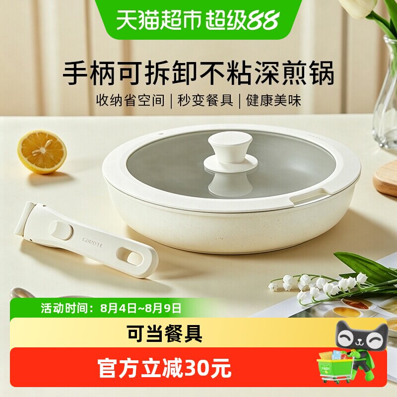 卡罗特电磁炉可拆卸手柄不粘锅