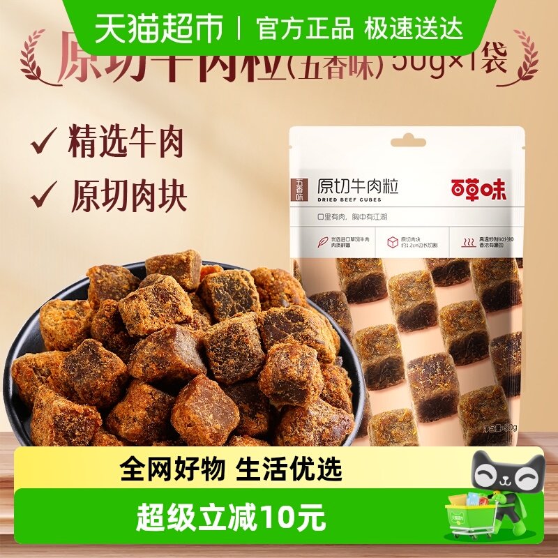 百草味香辣味原切牛肉粒50g*2袋牛肉条肉脯休闲零食