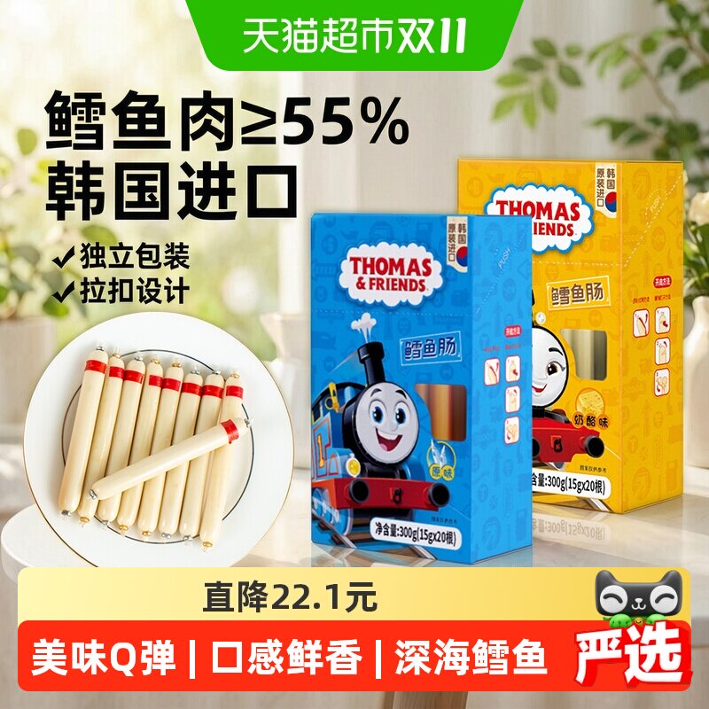 韩国进口托马斯原味鳕鱼肠宝宝零食鱼肉肠儿童即食火腿肠香肠