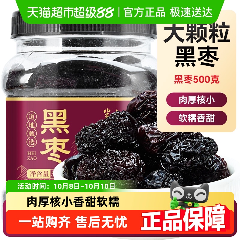半山农紫晶黑枣正品大乌枣干货即食非无核中药材三蒸三晒特新疆级