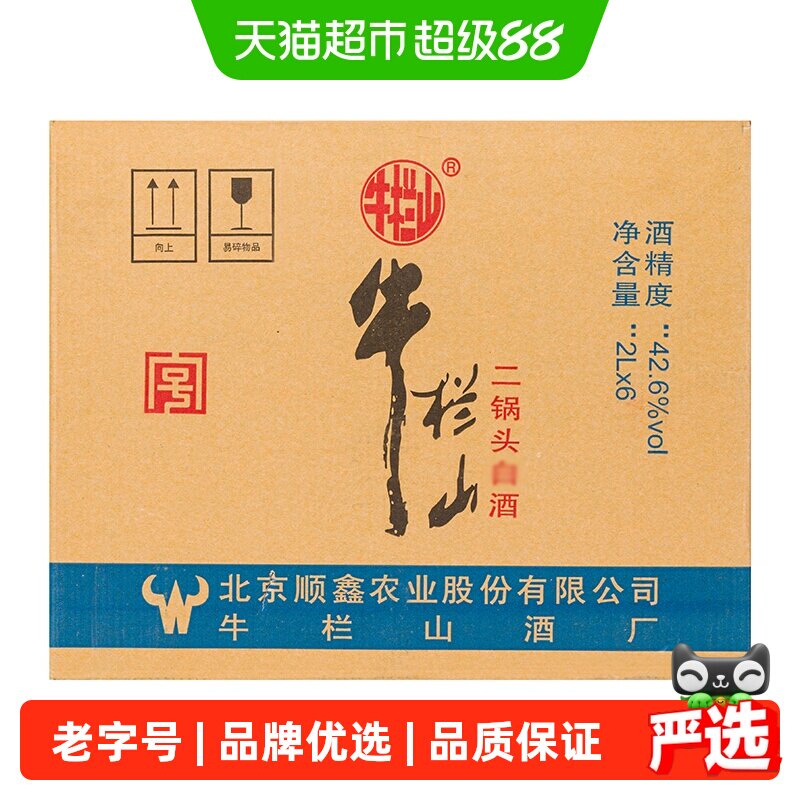 牛栏山二锅头42.6度口粮酒2L*6桶