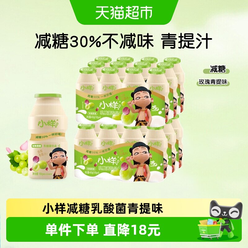 小样减糖乳酸菌饮品100g*24瓶儿童含乳饮料益生菌早餐奶青提味