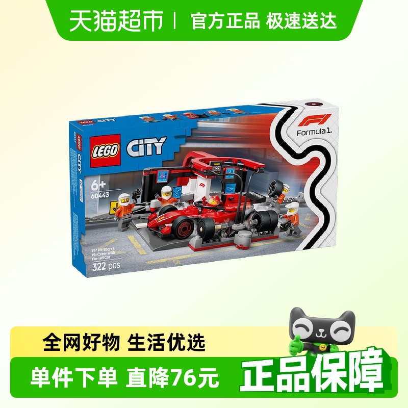 乐高法拉利F1®赛车维修站