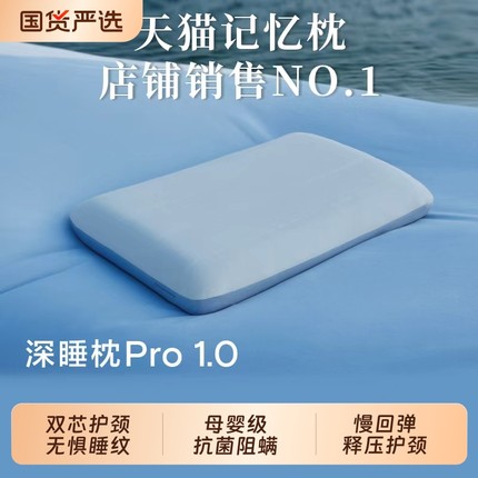 酒店同款奢世亚朵枕头护颈椎助睡眠A01深睡枕PRO记忆枕芯成人枕