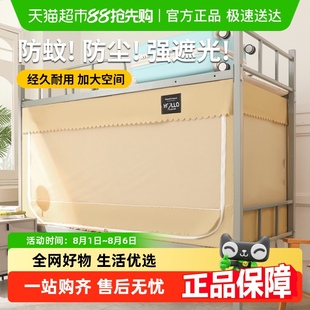 纹账强遮光布下铺通用防尘 大学生宿舍专用蚊帐上铺寝室床帘一体式