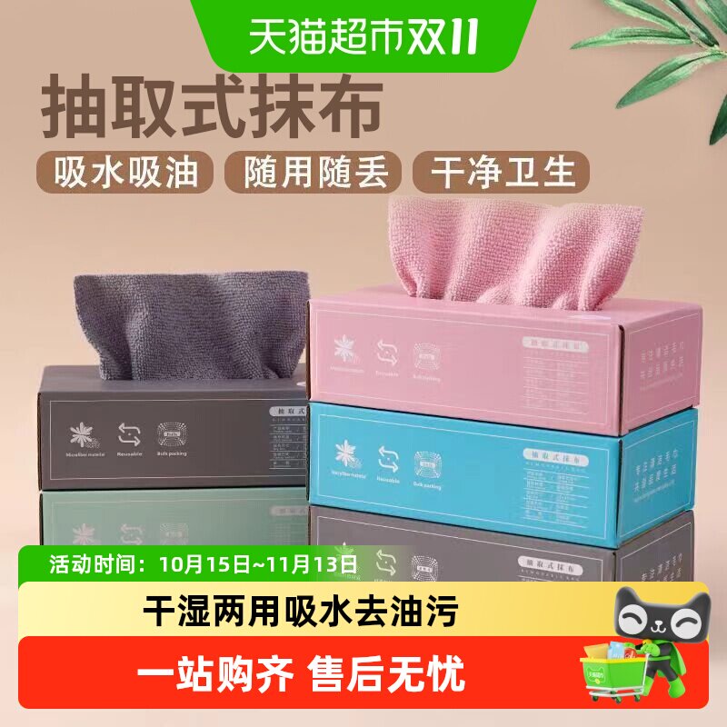 抽取式抹布厨房一次性懒人抹布加厚大可水洗洗碗布干湿两用百洁布