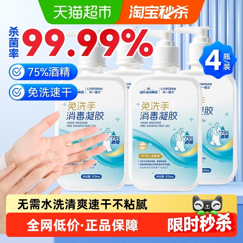 海氏海诺免洗洗手消毒凝胶抑菌杀菌消毒液速干75%酒精洗手液,保健用品,皮肤消毒护理（消）,淘宝优惠券,粉丝福利购,淘宝优惠卷