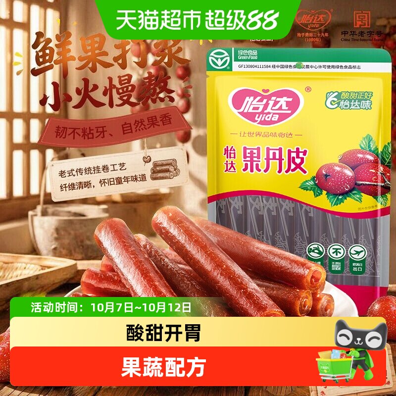 怡达老式怀旧果丹皮山楂卷0香精蜜饯果脯休闲健康特产零食礼包