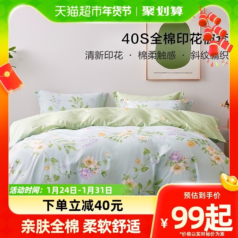 水星出品百丽丝全棉印花被套学生宿舍单件被套单双人纯棉被罩春秋