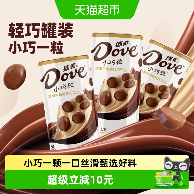 德芙小巧粒丝滑牛奶巧克力42g*3罐装健康零食品儿童礼物糖果小吃