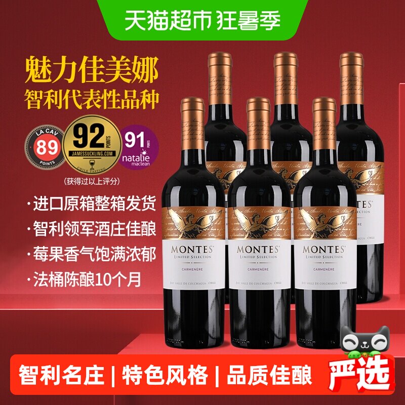 蒙特斯精选佳美娜葡萄酒750ml*6