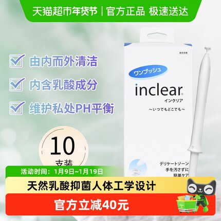 inclear进口女性私处护理凝胶乳酸弱酸性抑菌10支×1盒