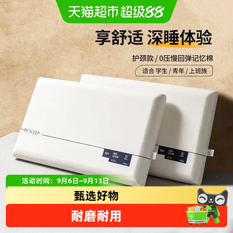 俞兆林记忆棉深睡慢回弹枕头图片