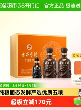 古井贡酒年份原浆献礼版礼盒装55度500ml*2瓶浓香型白酒