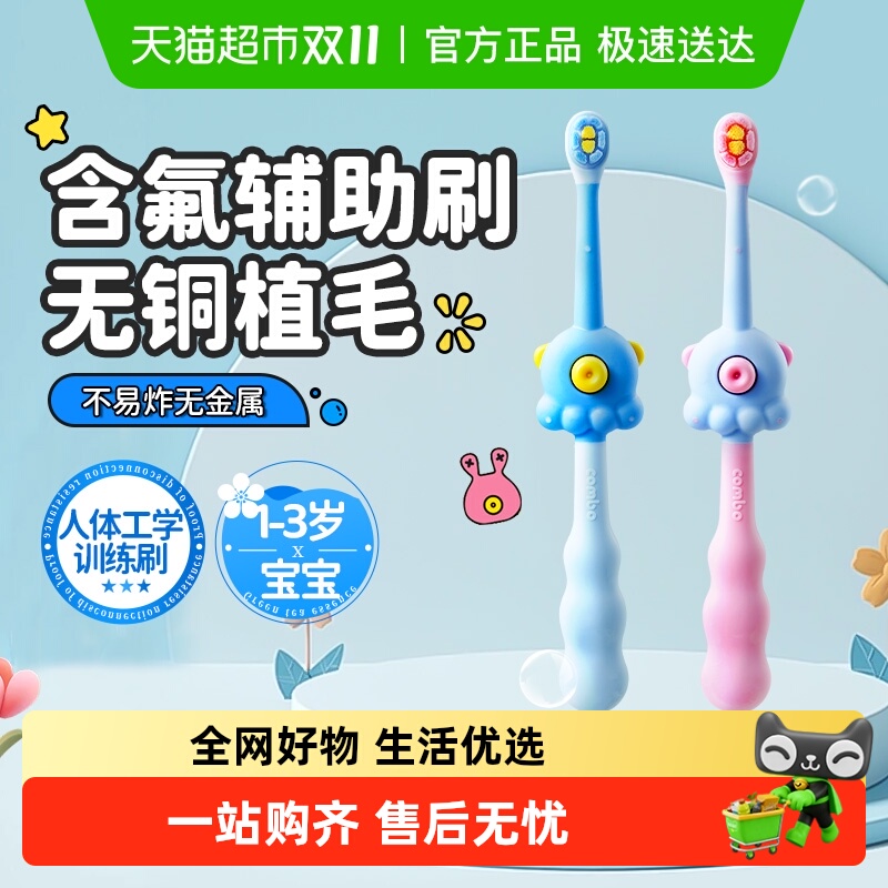 COMBO儿童牙刷1-3岁
