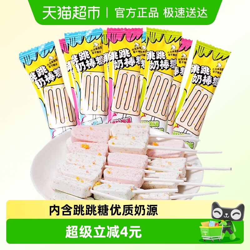 棵力果跳跳奶棒糖200g约25支多口味奶糖牛奶棒棒糖儿童糖果小零食
