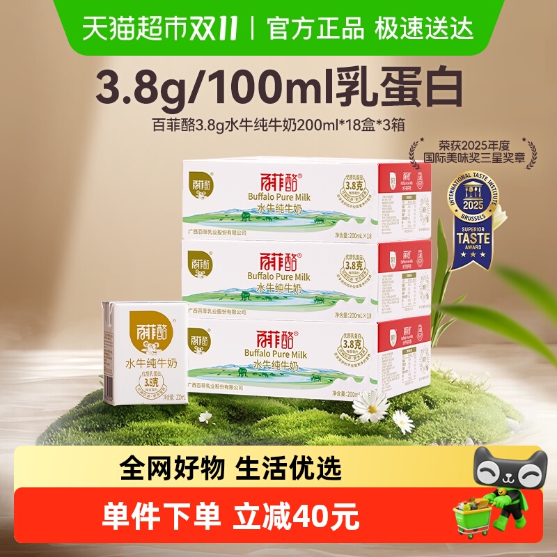 百菲酪水牛纯牛奶200mlx54盒