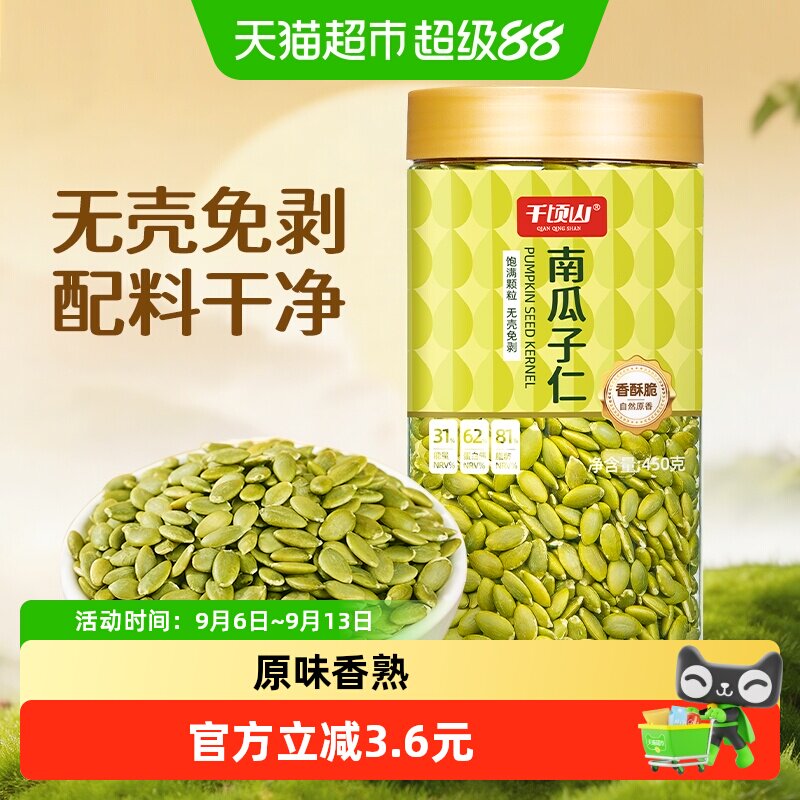 千顷山新货炒制南瓜子仁450g