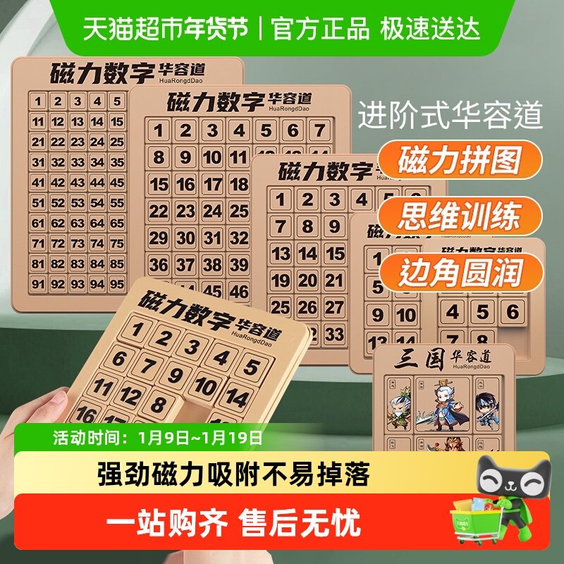 儿童磁力版三国华容道数学滑动拼图九宫格男益智通关玩具新年礼物,玩具/童车/益智/积木/模型,智力解题/通关玩具,淘宝优惠券,粉丝福利购,淘宝优惠卷