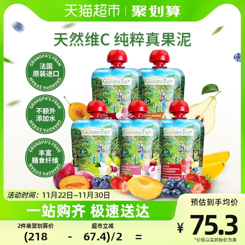 爷爷的农场进口宝宝辅食水果泥西梅苹果香蕉90g×5混合多口味6月