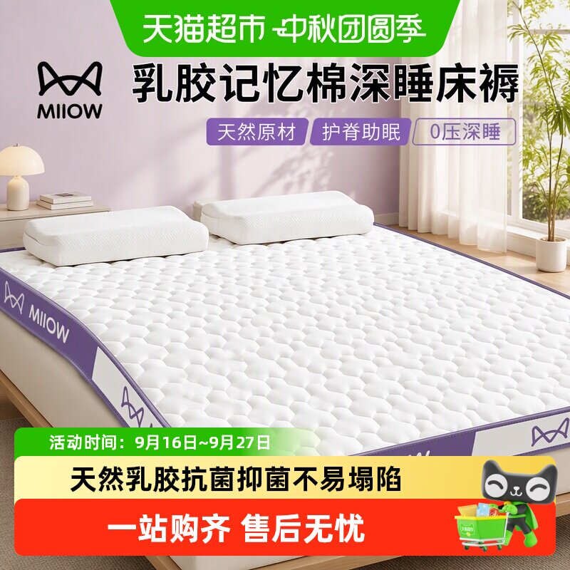 猫人抗压护脊乳胶记忆棉床垫褥										