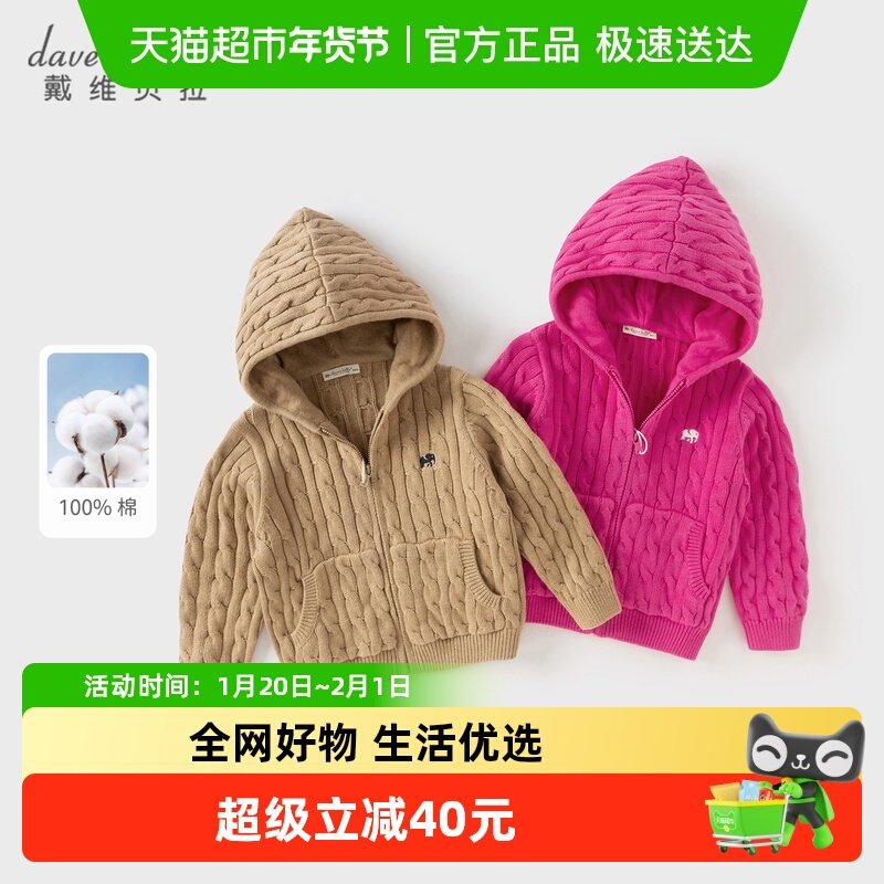 戴维贝拉儿童针织外套2025新款秋装男女童纯棉毛衣开衫宝宝针织衫,童装/婴儿装/亲子装,普通外套,淘宝优惠券,粉丝福利购,淘宝优惠卷