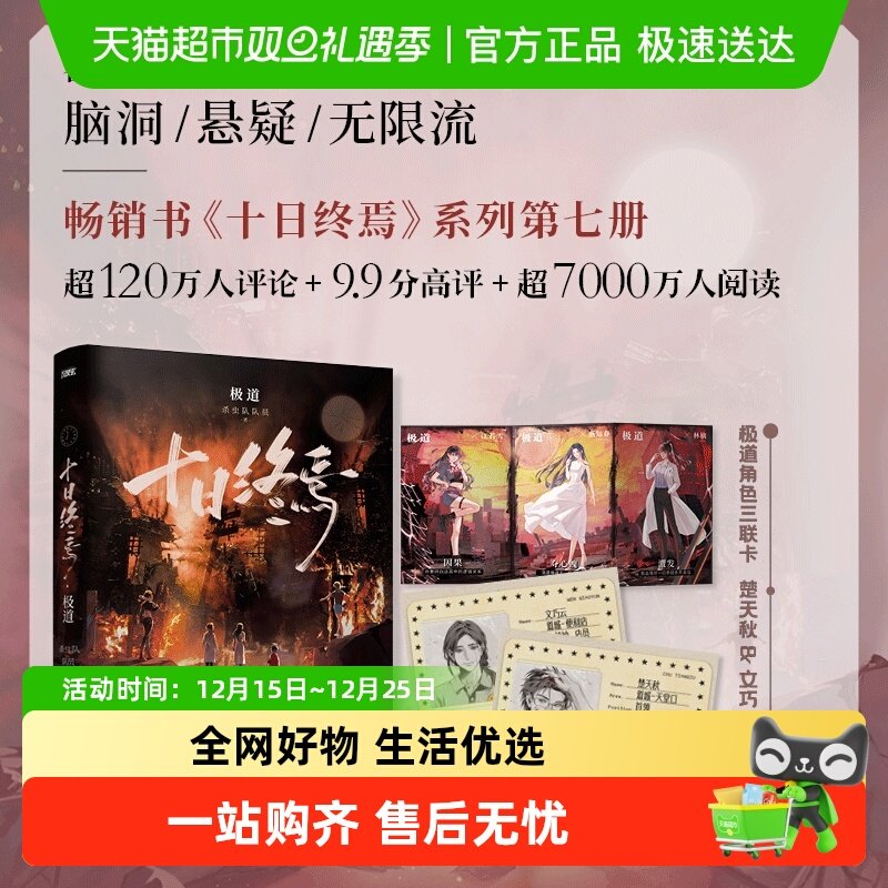 十日终焉极道杀虫队队员