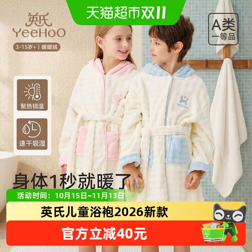 YEEHOO/英氏儿童睡袍