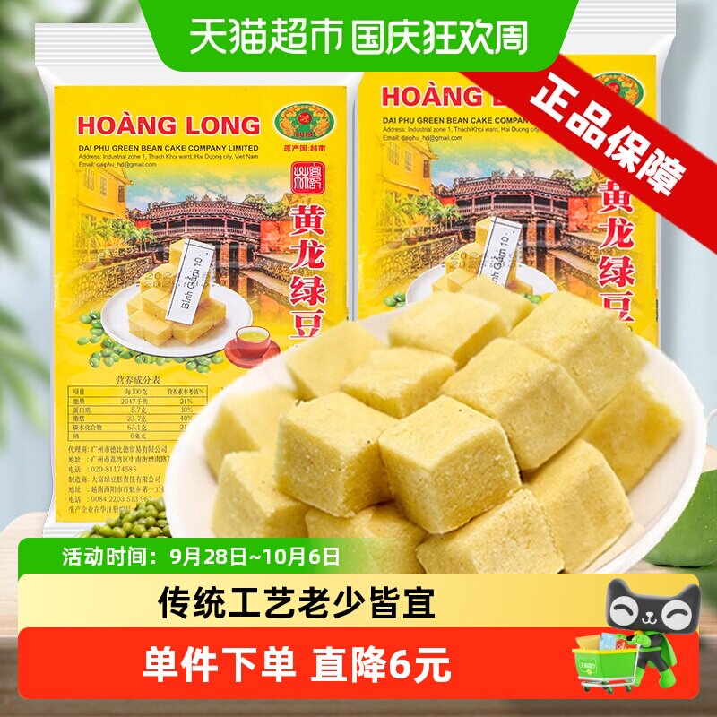 黄龙绿豆糕正宗越南进口童年怀旧零食中式早餐面包糕点茶点点心