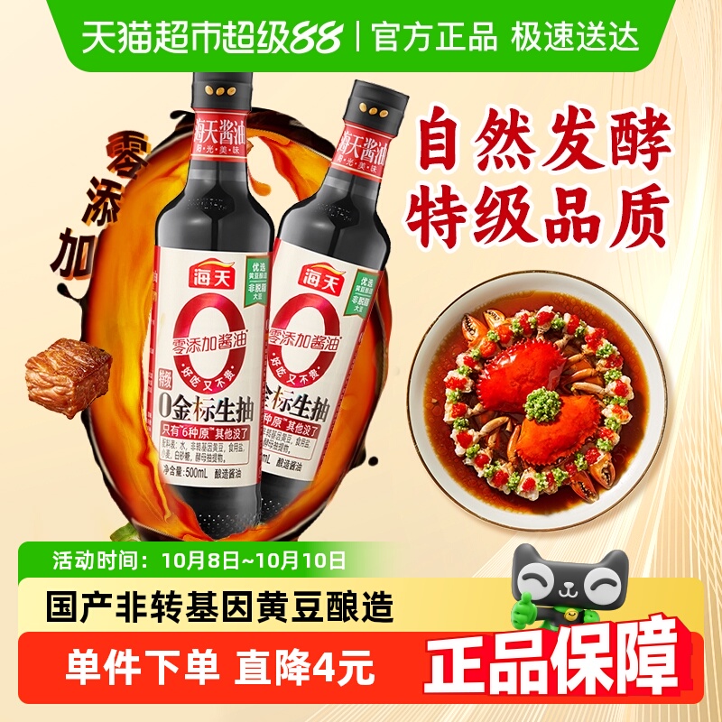 海天0添加特级金标生抽酱油
