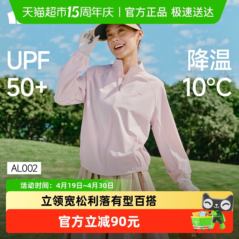 蕉下女士凉感速干防晒衣宽松款立领防晒服夹克吸湿透气春夏外套