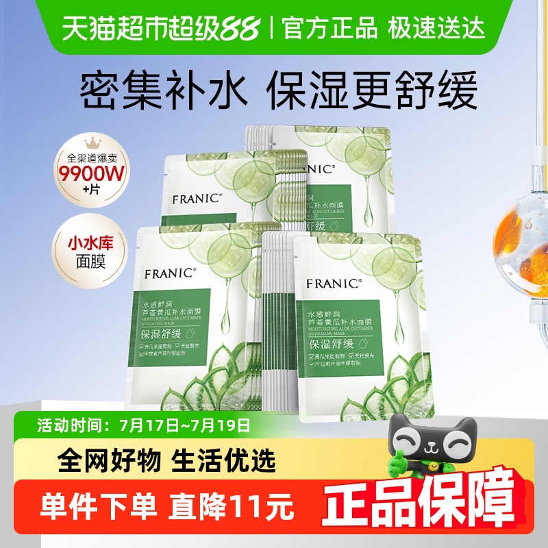 法兰琳卡补水保湿贴片式黄瓜面膜