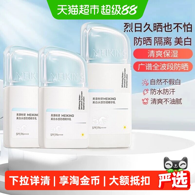 美康粉黛SPF50+清爽美白防晒乳图片