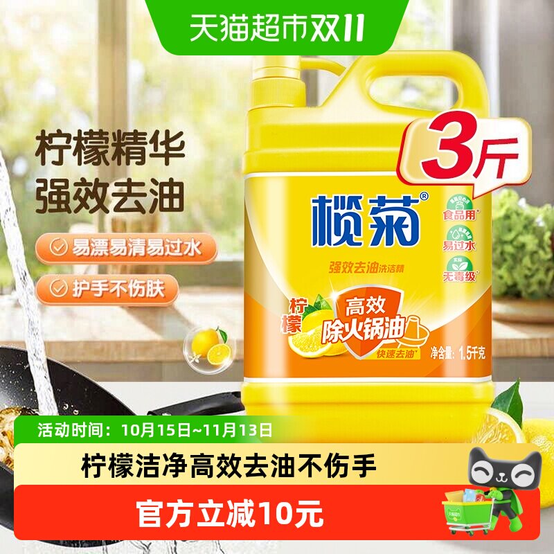 榄菊柠檬洗洁精除菌1.5kg家庭装家用厨房洗碗精去油洗涤剂不伤肤