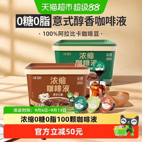 永璞无糖黑咖啡液冷热瞬融多风味