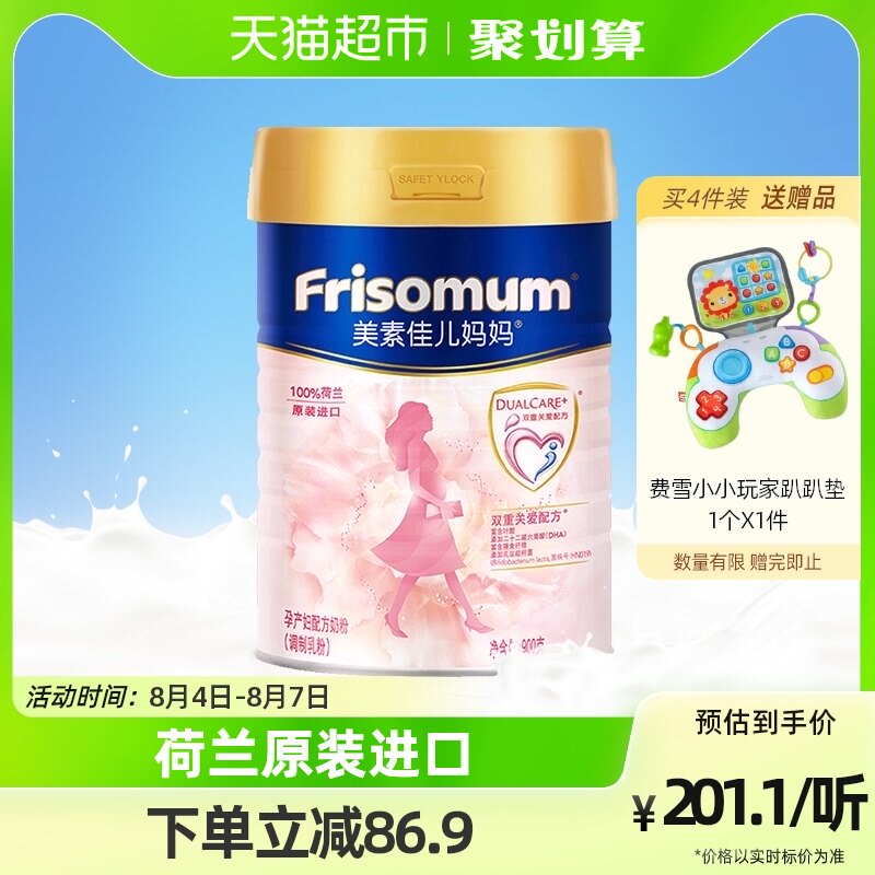 Frisomum/美素佳儿妈妈荷兰进口孕妇配方奶粉900g*1罐