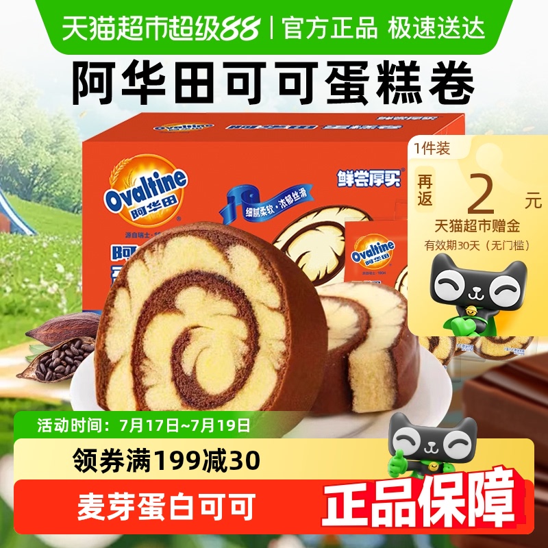 阿华田可可蛋糕瑞士卷