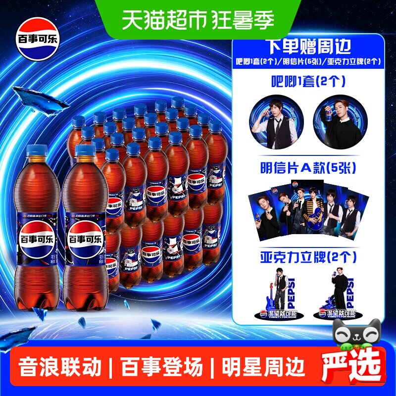 百事可乐碳酸饮料汽水