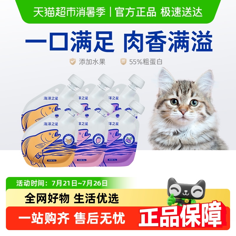 海洋之星成猫幼猫湿粮