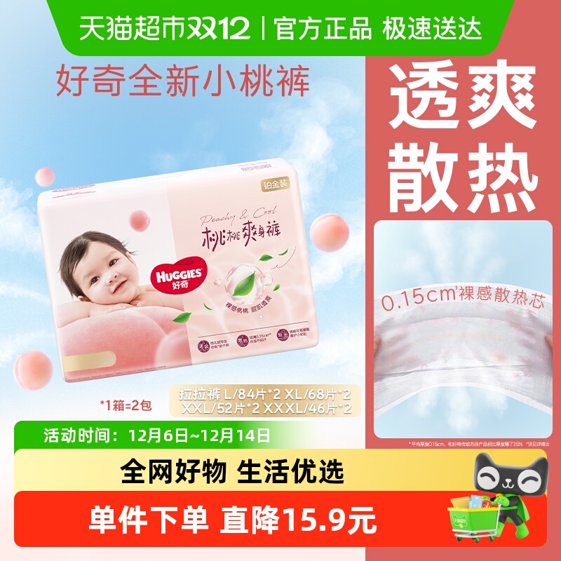 好奇铂金装小桃裤纸尿裤S-XXXL