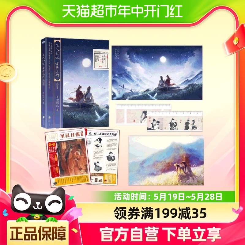 随书附礼品星汉灿烂幸甚至哉