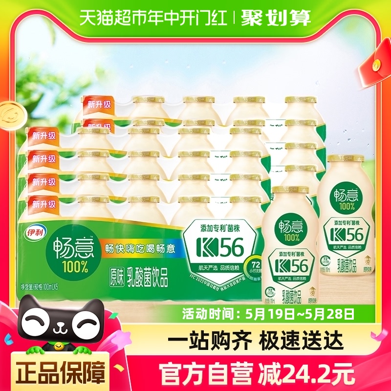 伊利畅意100%乳酸菌饮品专利菌株原味100ml*20瓶*2箱发酵饮料 咖啡/麦片/冲饮 调制乳（风味奶） 原图主图