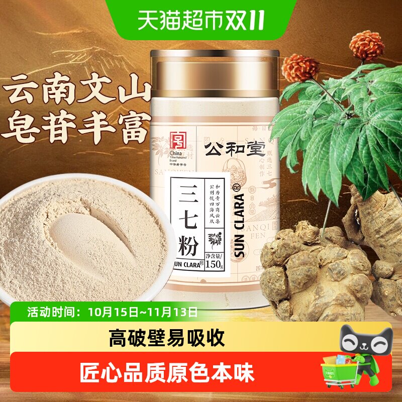 云南文山三七粉三七头高破壁低温打粉中草药材深山三七粉质细腻
