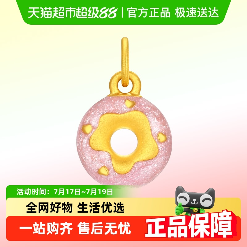 潮宏基国色臻趣甜品黄金吊坠