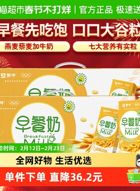 早餐奶大谷粒原味苗条装200ml×12盒×2箱营养代餐饱满谷粒