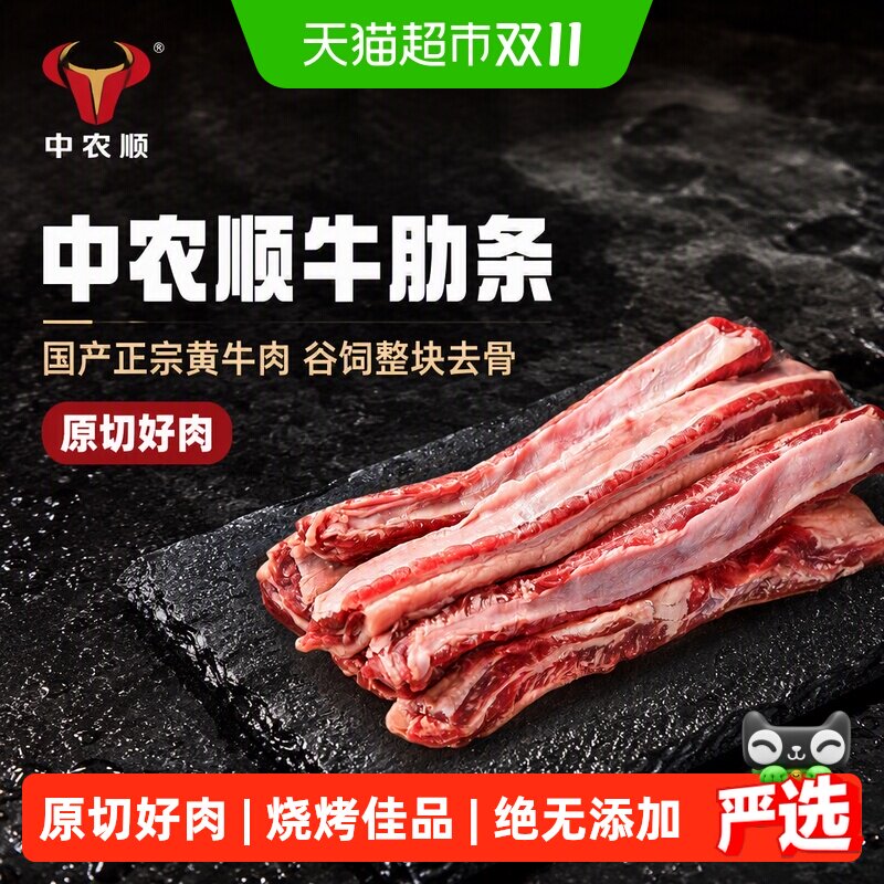 中农顺牛肋条国产正宗黄牛肉谷饲整块去骨原切烤肉烧烤炖煮食材