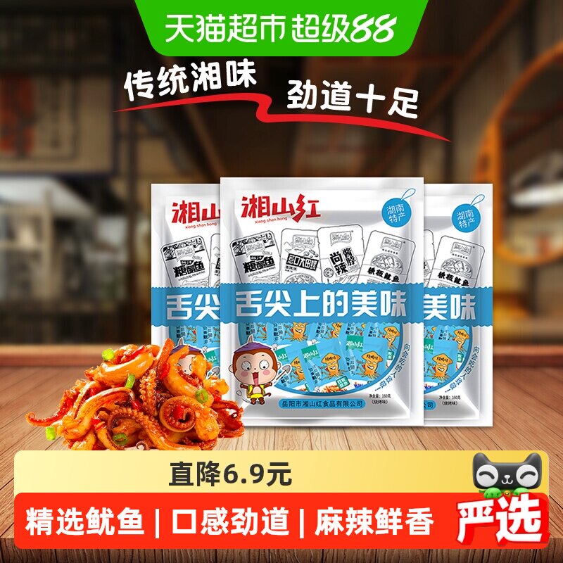 湘山红烧烤味鱿鱼须160g*3袋60小包鱿鱼丝海鲜小吃零食休闲食品